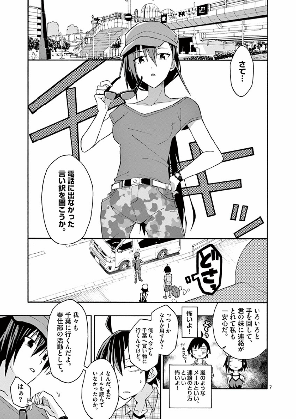 やはり俺の青春ラブコメはまちがっている - yahari ore no seishun rabukome wa machigatteiru 5 - my teen romantic comedy snafu