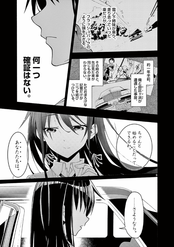 やはり俺の青春ラブコメはまちがっている - yahari ore no seishun rabukome wa machigatteiru 6 - my teen romantic comedy snafu