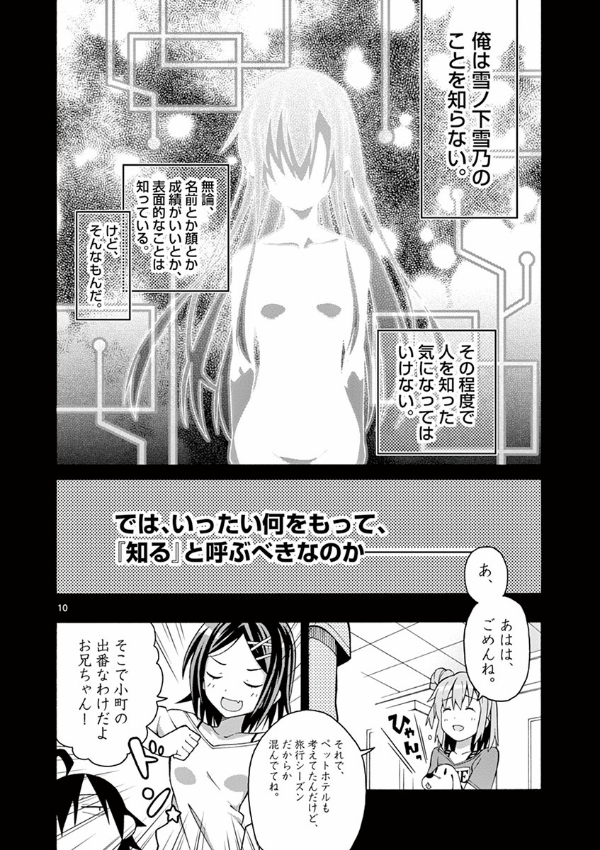 やはり俺の青春ラブコメはまちがっている - yahari ore no seishun rabukome wa machigatteiru 6 - my teen romantic comedy snafu