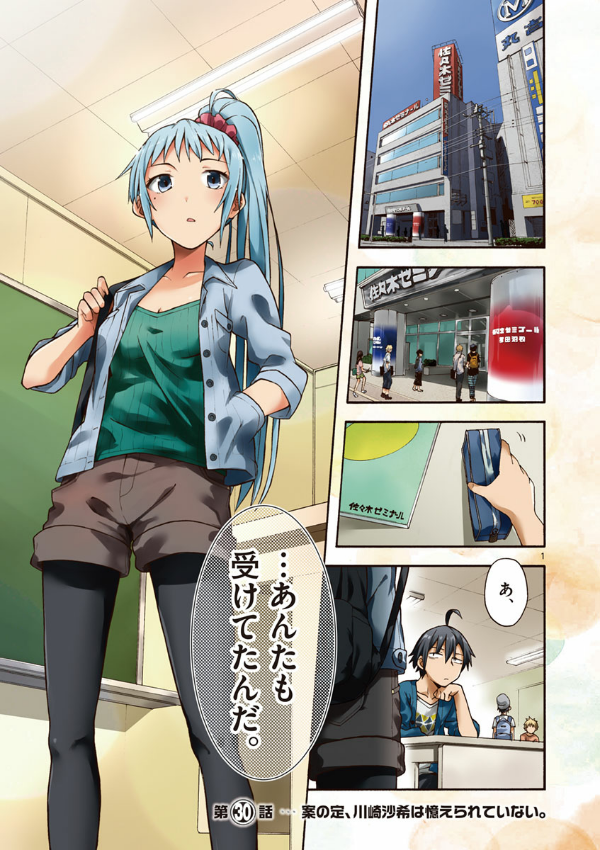 やはり俺の青春ラブコメはまちがっている - yahari ore no seishun rabukome wa machigatteiru 6 - my teen romantic comedy snafu