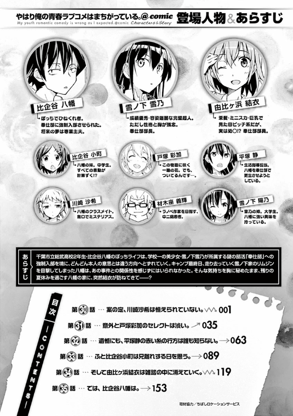 やはり俺の青春ラブコメはまちがっている - yahari ore no seishun rabukome wa machigatteiru 6 - my teen romantic comedy snafu