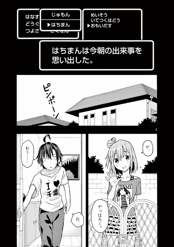 やはり俺の青春ラブコメはまちがっている - yahari ore no seishun rabukome wa machigatteiru 6 - my teen romantic comedy snafu