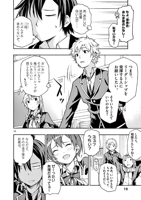 やはり俺の青春ラブコメはまちがっている - yahari ore no seishun rabukome wa machigatteiru 7 - my teen romantic comedy snafu