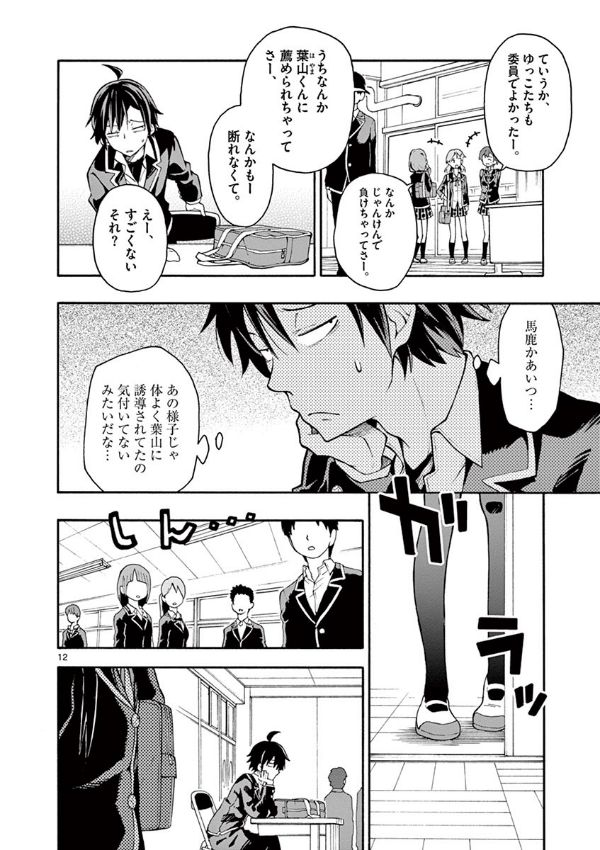 やはり俺の青春ラブコメはまちがっている - yahari ore no seishun rabukome wa machigatteiru 7 - my teen romantic comedy snafu