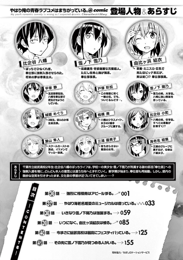 やはり俺の青春ラブコメはまちがっている - yahari ore no seishun rabukome wa machigatteiru 7 - my teen romantic comedy snafu