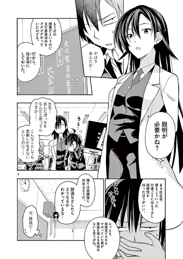 やはり俺の青春ラブコメはまちがっている - yahari ore no seishun rabukome wa machigatteiru 7 - my teen romantic comedy snafu