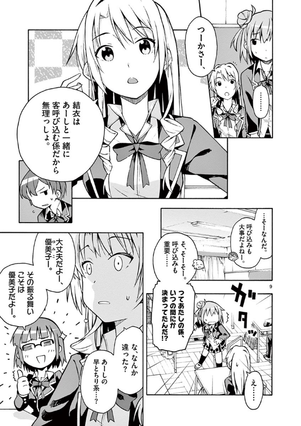 やはり俺の青春ラブコメはまちがっている - yahari ore no seishun rabukome wa machigatteiru 8 - my teen romantic comedy snafu