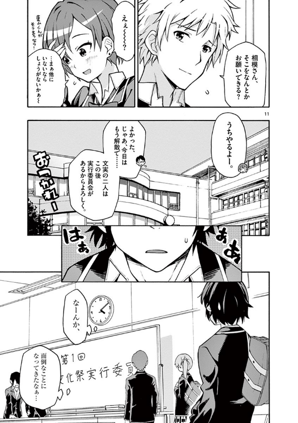 やはり俺の青春ラブコメはまちがっている - yahari ore no seishun rabukome wa machigatteiru 8 - my teen romantic comedy snafu