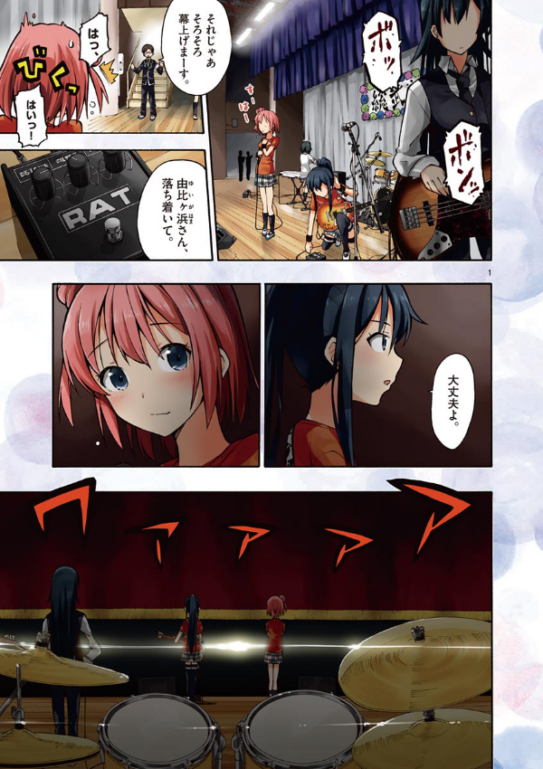 やはり俺の青春ラブコメはまちがっている - yahari ore no seishun rabukome wa machigatteiru 8 - my teen romantic comedy snafu