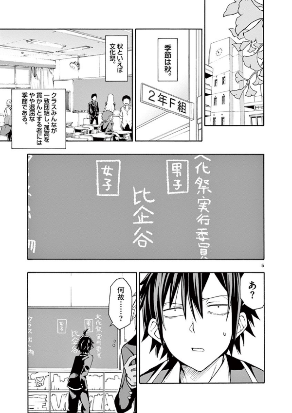 やはり俺の青春ラブコメはまちがっている - yahari ore no seishun rabukome wa machigatteiru 8 - my teen romantic comedy snafu