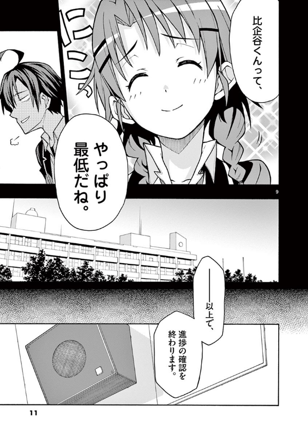 やはり俺の青春ラブコメはまちがっている - yahari ore no seishun rabukome wa machigatteiru 9 - my teen romantic comedy snafu
