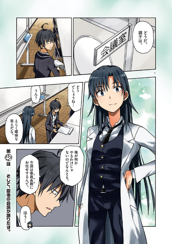 やはり俺の青春ラブコメはまちがっている - yahari ore no seishun rabukome wa machigatteiru 9 - my teen romantic comedy snafu