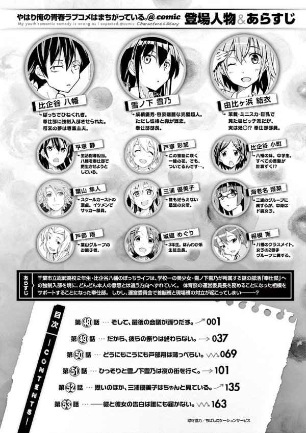 やはり俺の青春ラブコメはまちがっている - yahari ore no seishun rabukome wa machigatteiru 9 - my teen romantic comedy snafu