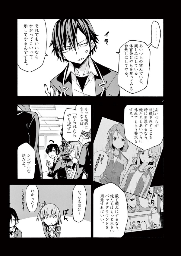 やはり俺の青春ラブコメはまちがっている - yahari ore no seishun rabukome wa machigatteiru 9 - my teen romantic comedy snafu