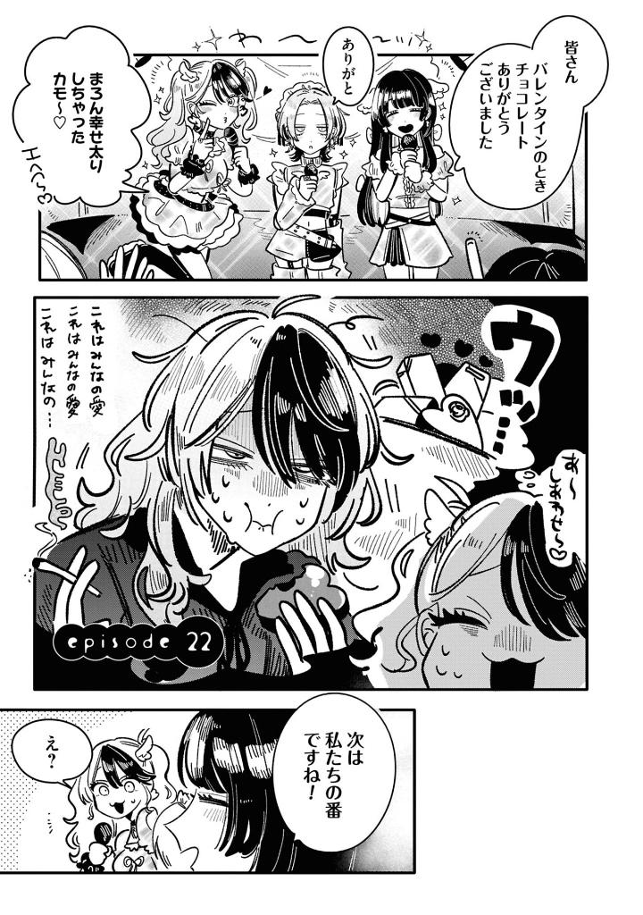 やばいアイドルのマネージャーになっちゃった話 2 - yabai idol no manager ni nacchatta hanashi 2