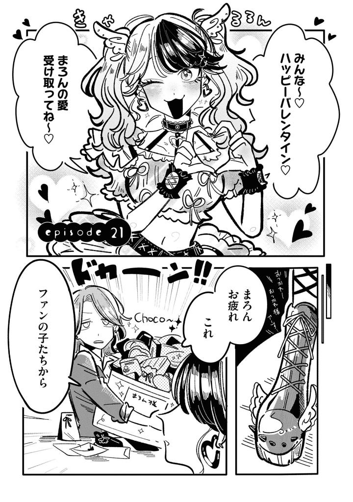 やばいアイドルのマネージャーになっちゃった話 2 - yabai idol no manager ni nacchatta hanashi 2