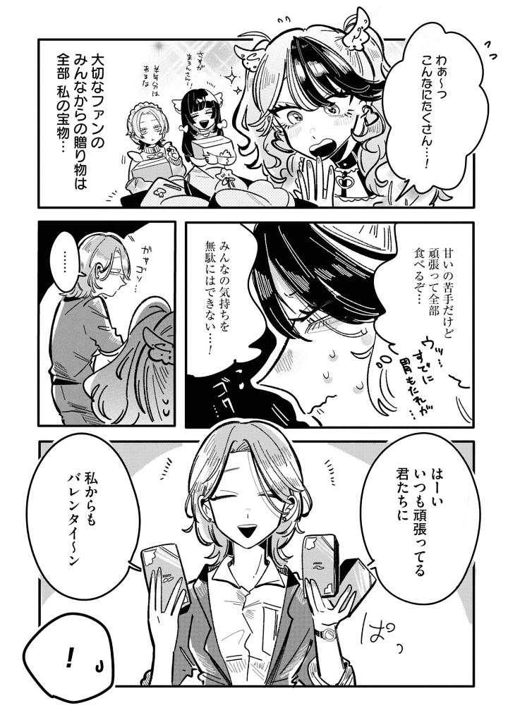 やばいアイドルのマネージャーになっちゃった話 2 - yabai idol no manager ni nacchatta hanashi 2