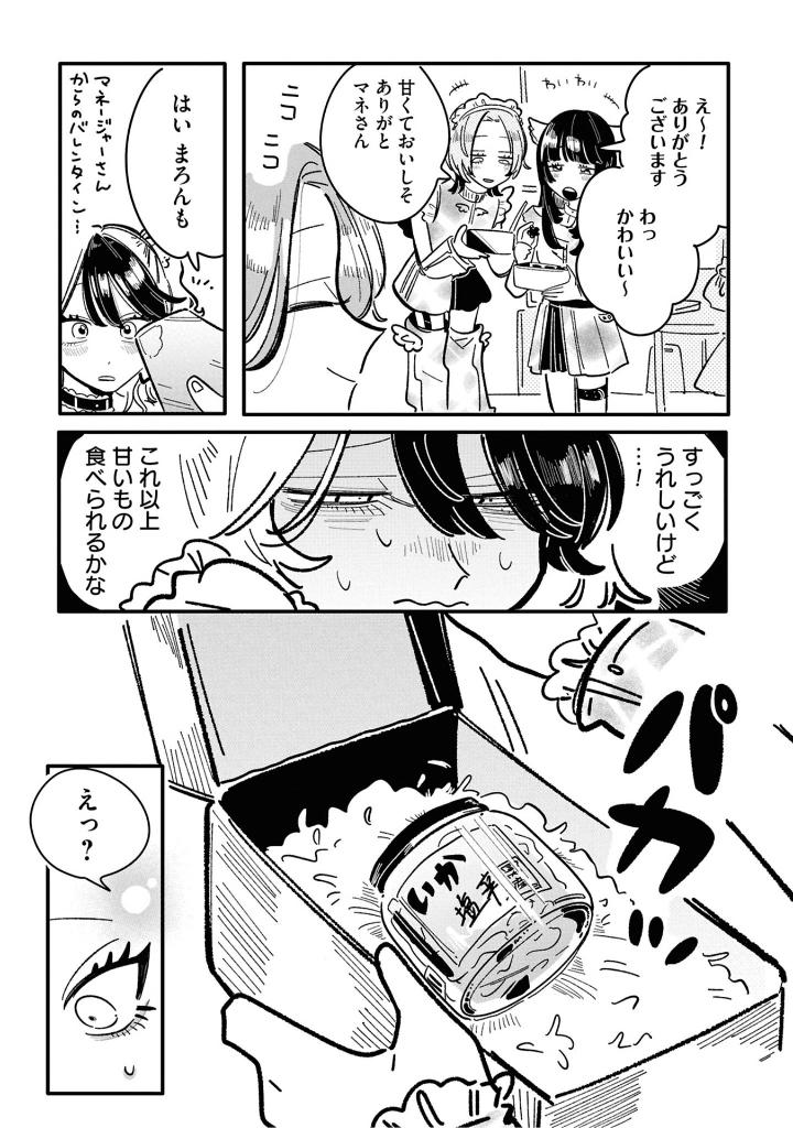 やばいアイドルのマネージャーになっちゃった話 2 - yabai idol no manager ni nacchatta hanashi 2