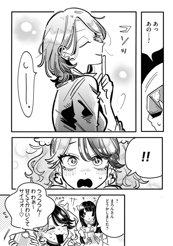 やばいアイドルのマネージャーになっちゃった話 2 - yabai idol no manager ni nacchatta hanashi 2