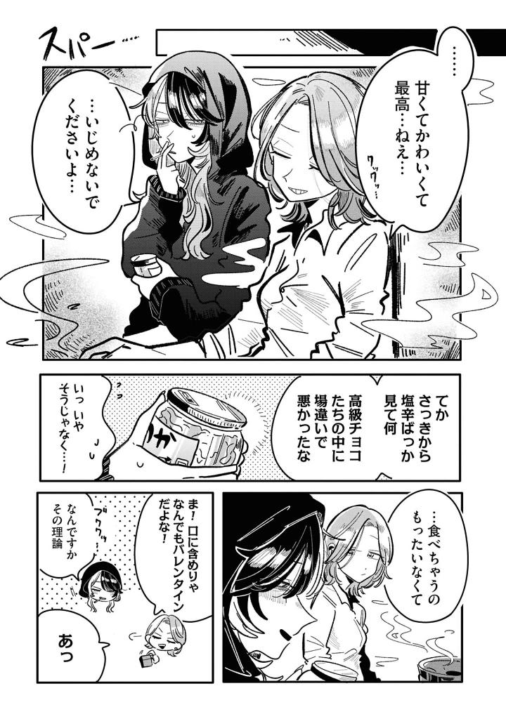 やばいアイドルのマネージャーになっちゃった話 2 - yabai idol no manager ni nacchatta hanashi 2