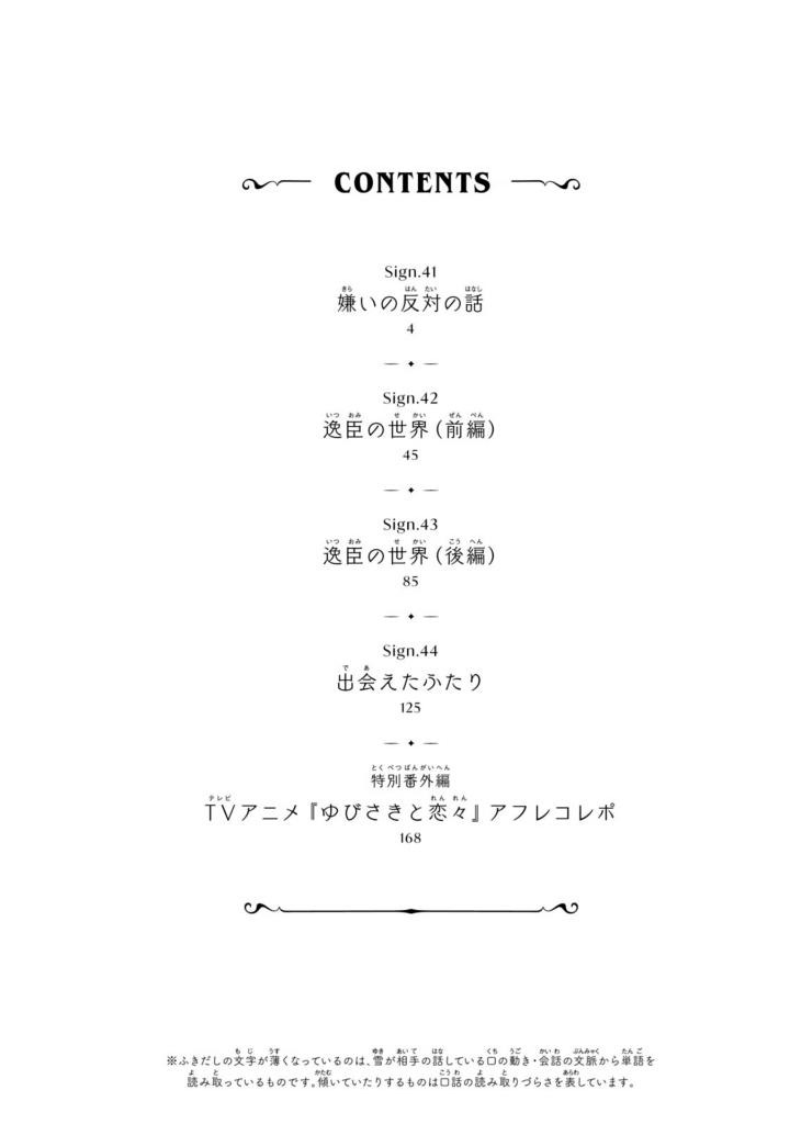 ゆびさきと恋々 11 - yubisaki to renren