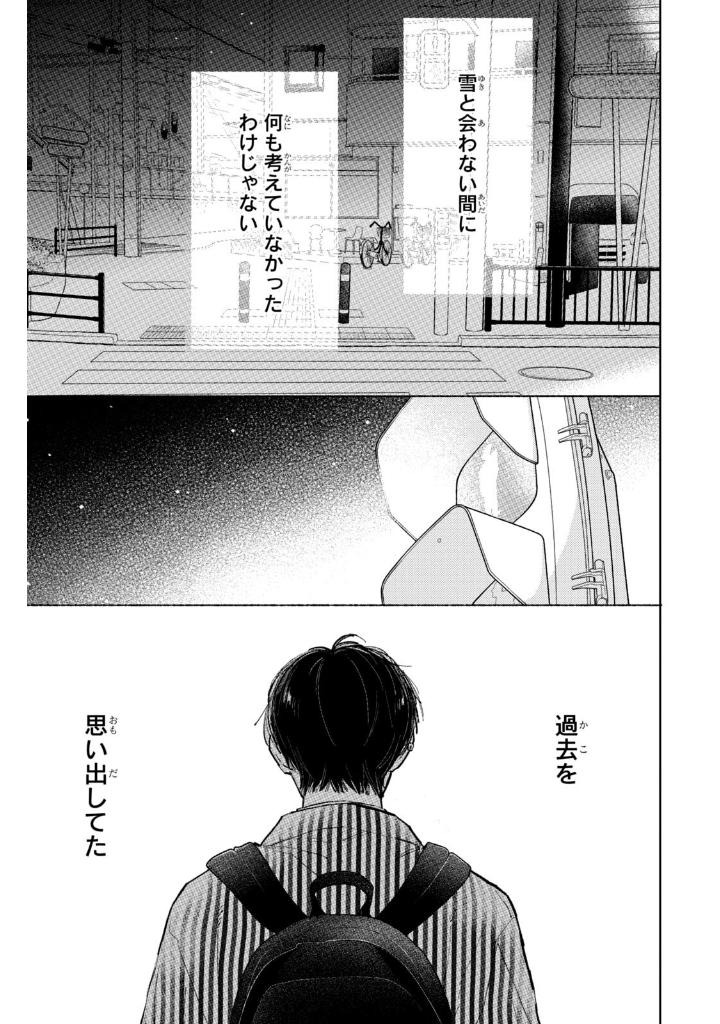 ゆびさきと恋々 11 - yubisaki to renren