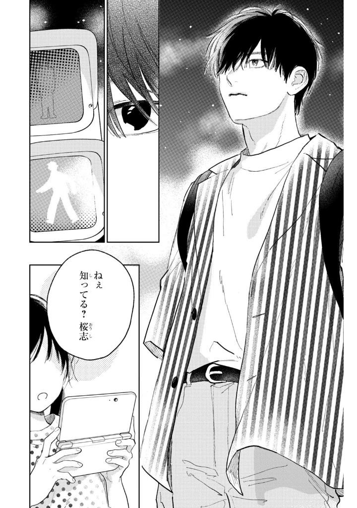 ゆびさきと恋々 11 - yubisaki to renren