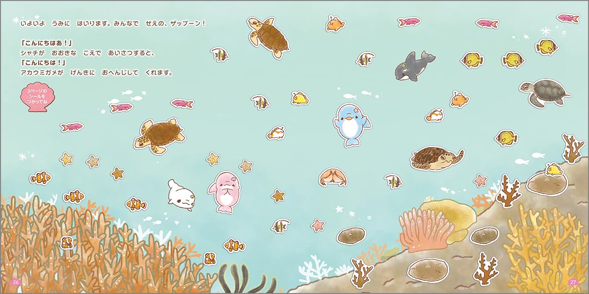ゆるいるかと300のときめきシールえほん: ほしぞらのうみのひみつ - Yuruiru Ka To 300 No Tokimeki Shiru E Hon