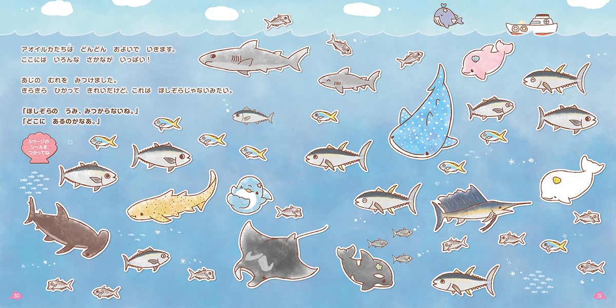 ゆるいるかと300のときめきシールえほん: ほしぞらのうみのひみつ - Yuruiru Ka To 300 No Tokimeki Shiru E Hon