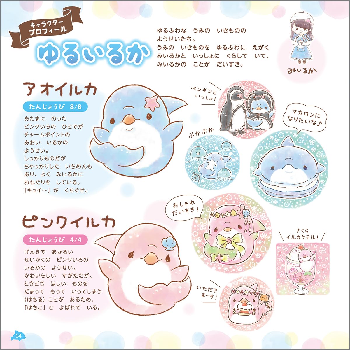 ゆるいるかと300のときめきシールえほん: ほしぞらのうみのひみつ - Yuruiru Ka To 300 No Tokimeki Shiru E Hon