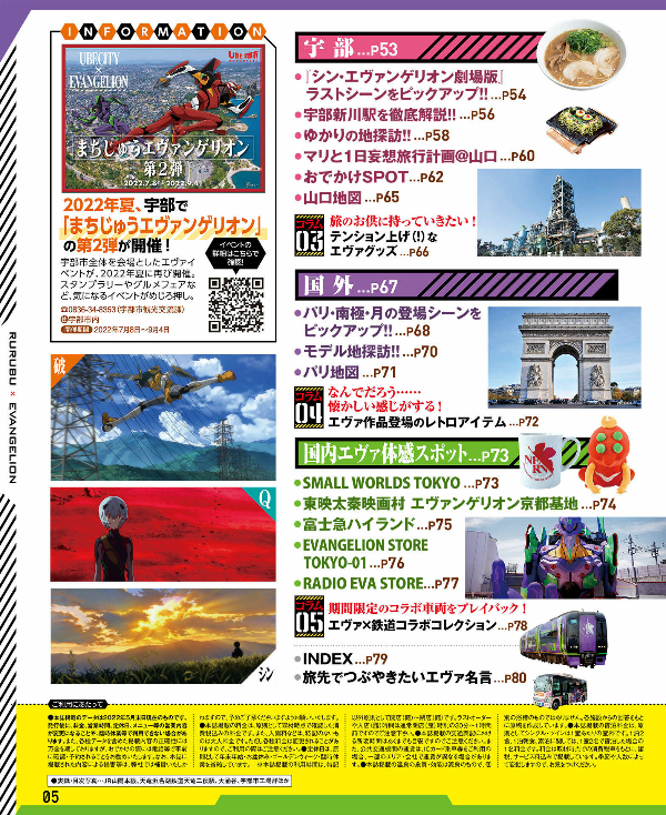 るるぶ エヴァンゲリオン - rurubu evangelion