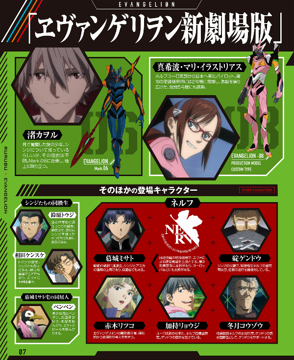 るるぶ エヴァンゲリオン - rurubu evangelion