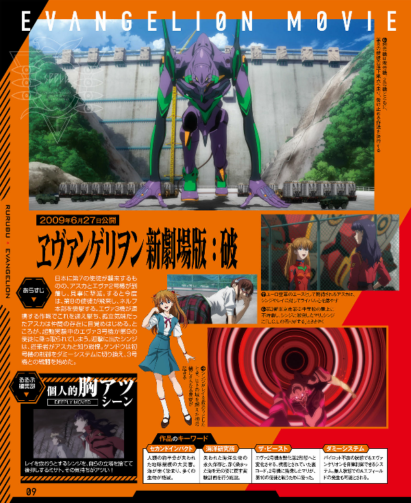 るるぶ エヴァンゲリオン - rurubu evangelion