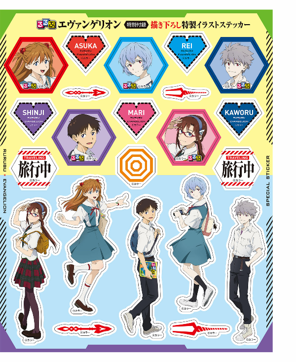 るるぶ エヴァンゲリオン - rurubu evangelion