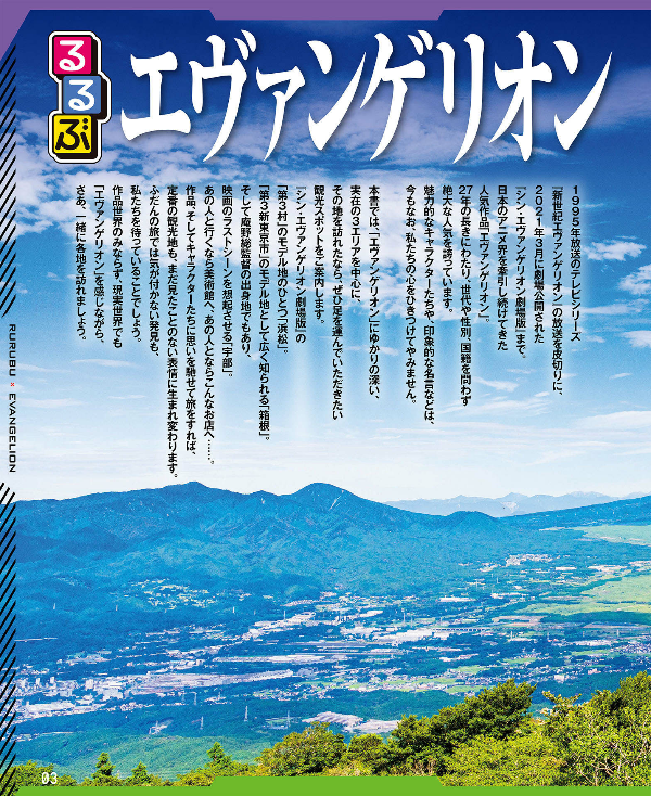 るるぶ エヴァンゲリオン - rurubu evangelion