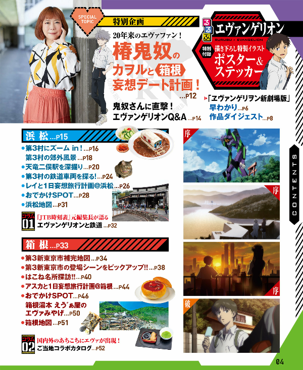 るるぶ エヴァンゲリオン - rurubu evangelion