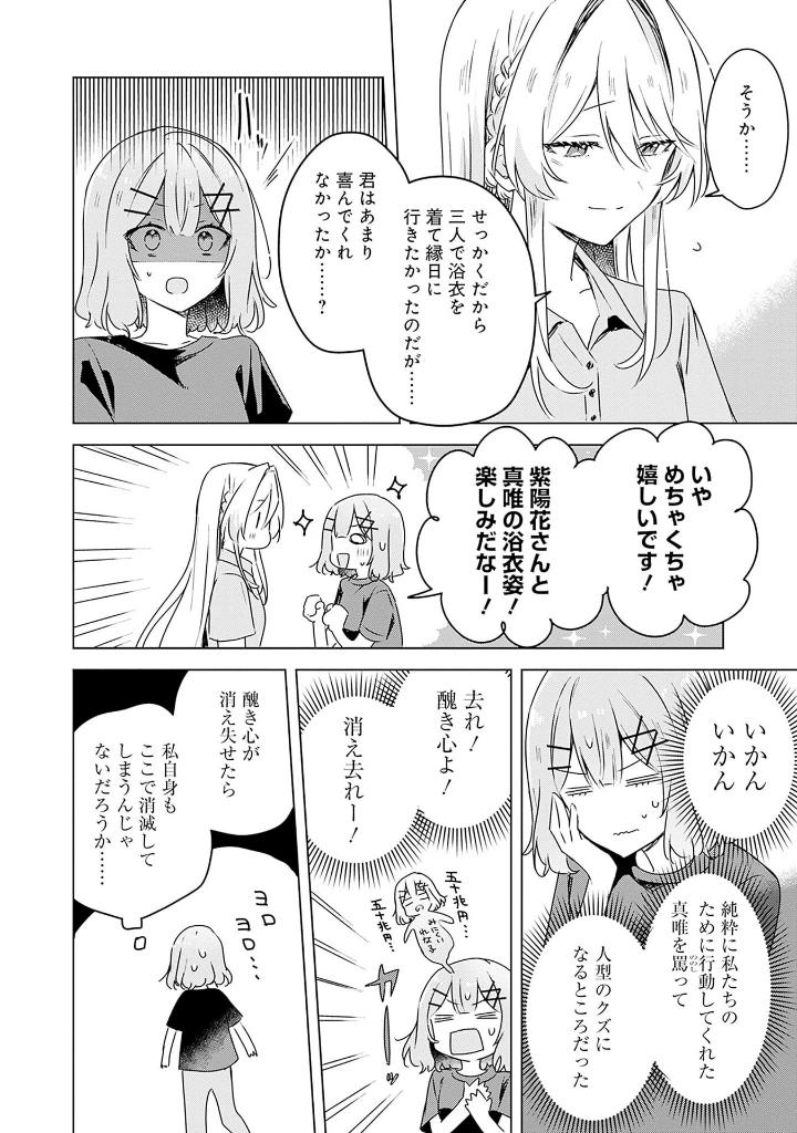 わたしが恋人になれるわけないじゃん、ムリムリ! (※ムリじゃなかった!?) 7 - watashi ga koibito ni nareru wake naijan, muri muri! (comics)