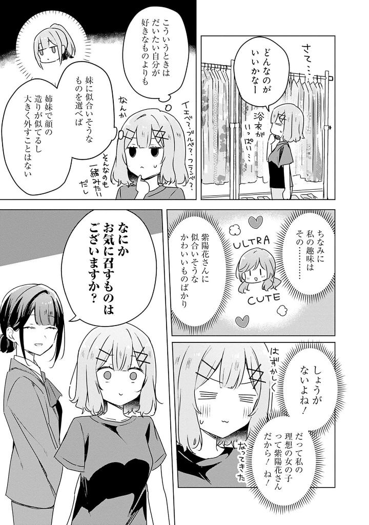 わたしが恋人になれるわけないじゃん、ムリムリ! (※ムリじゃなかった!?) 7 - watashi ga koibito ni nareru wake naijan, muri muri! (comics)