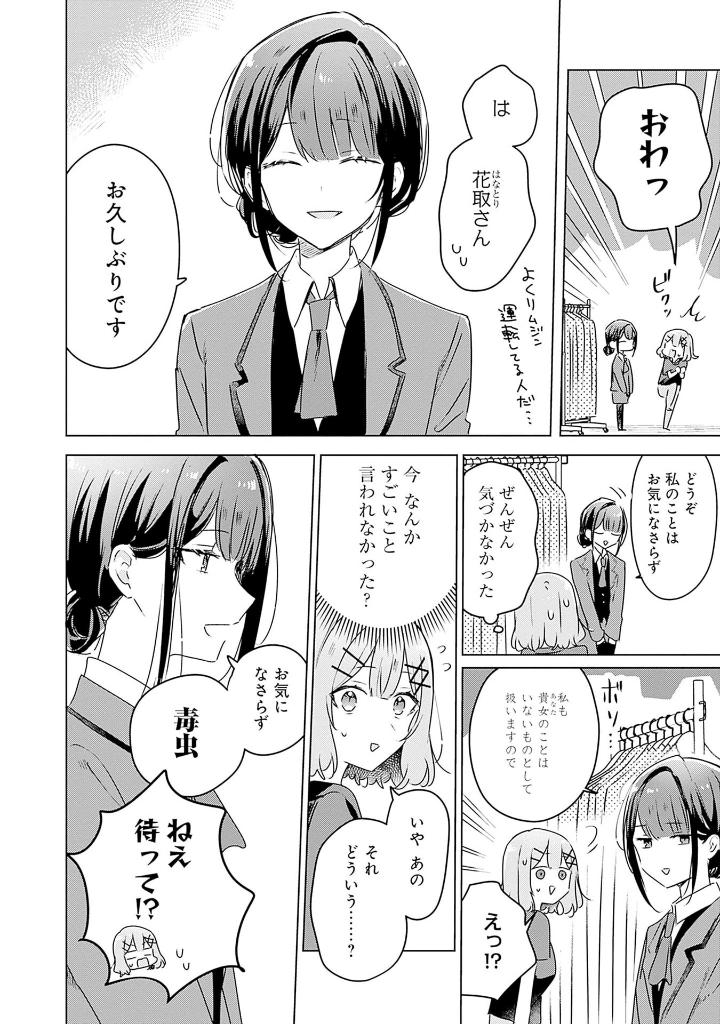 わたしが恋人になれるわけないじゃん、ムリムリ! (※ムリじゃなかった!?) 7 - watashi ga koibito ni nareru wake naijan, muri muri! (comics)