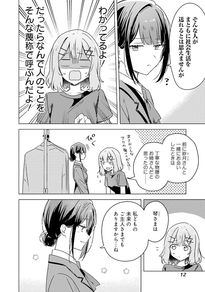 わたしが恋人になれるわけないじゃん、ムリムリ! (※ムリじゃなかった!?) 7 - watashi ga koibito ni nareru wake naijan, muri muri! (comics)