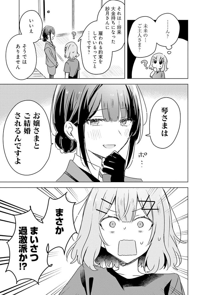 わたしが恋人になれるわけないじゃん、ムリムリ! (※ムリじゃなかった!?) 7 - watashi ga koibito ni nareru wake naijan, muri muri! (comics)