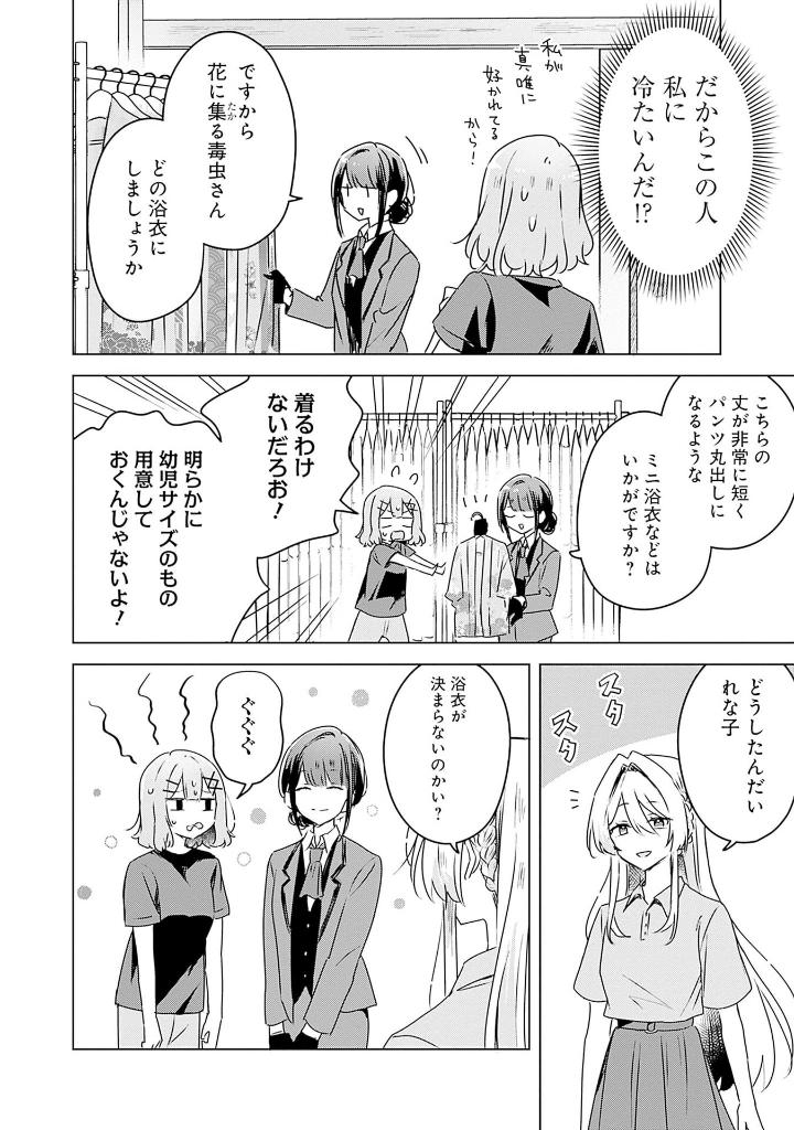 わたしが恋人になれるわけないじゃん、ムリムリ! (※ムリじゃなかった!?) 7 - watashi ga koibito ni nareru wake naijan, muri muri! (comics)