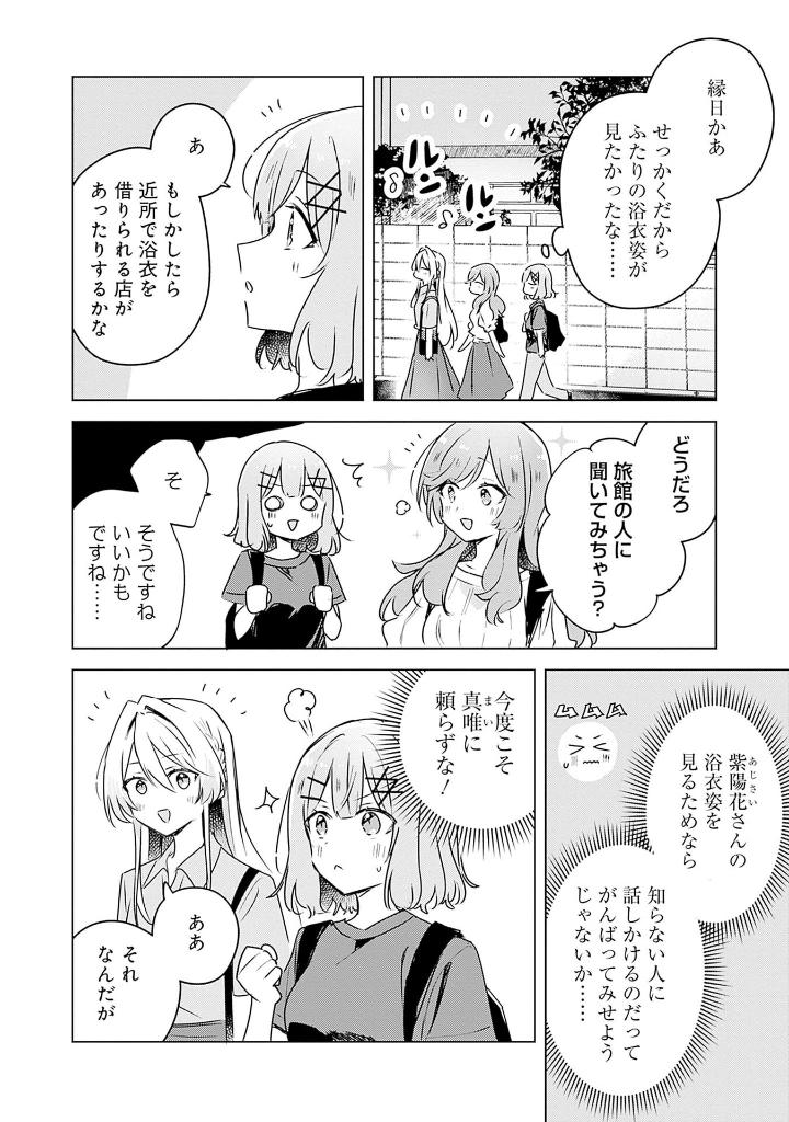 わたしが恋人になれるわけないじゃん、ムリムリ! (※ムリじゃなかった!?) 7 - watashi ga koibito ni nareru wake naijan, muri muri! (comics)