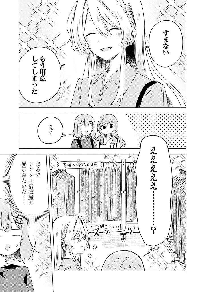 わたしが恋人になれるわけないじゃん、ムリムリ! (※ムリじゃなかった!?) 7 - watashi ga koibito ni nareru wake naijan, muri muri! (comics)