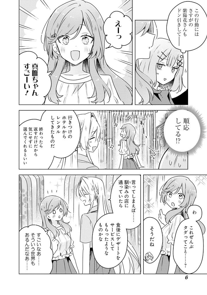 わたしが恋人になれるわけないじゃん、ムリムリ! (※ムリじゃなかった!?) 7 - watashi ga koibito ni nareru wake naijan, muri muri! (comics)