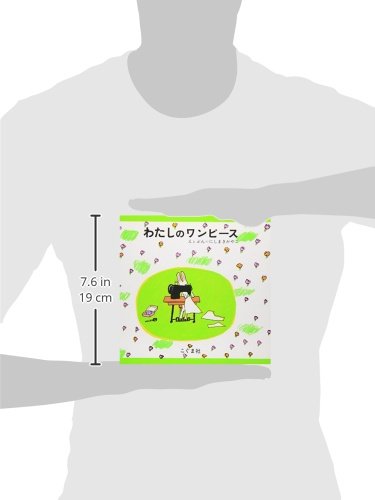 わたしのワンピース - watashi no wanpi su