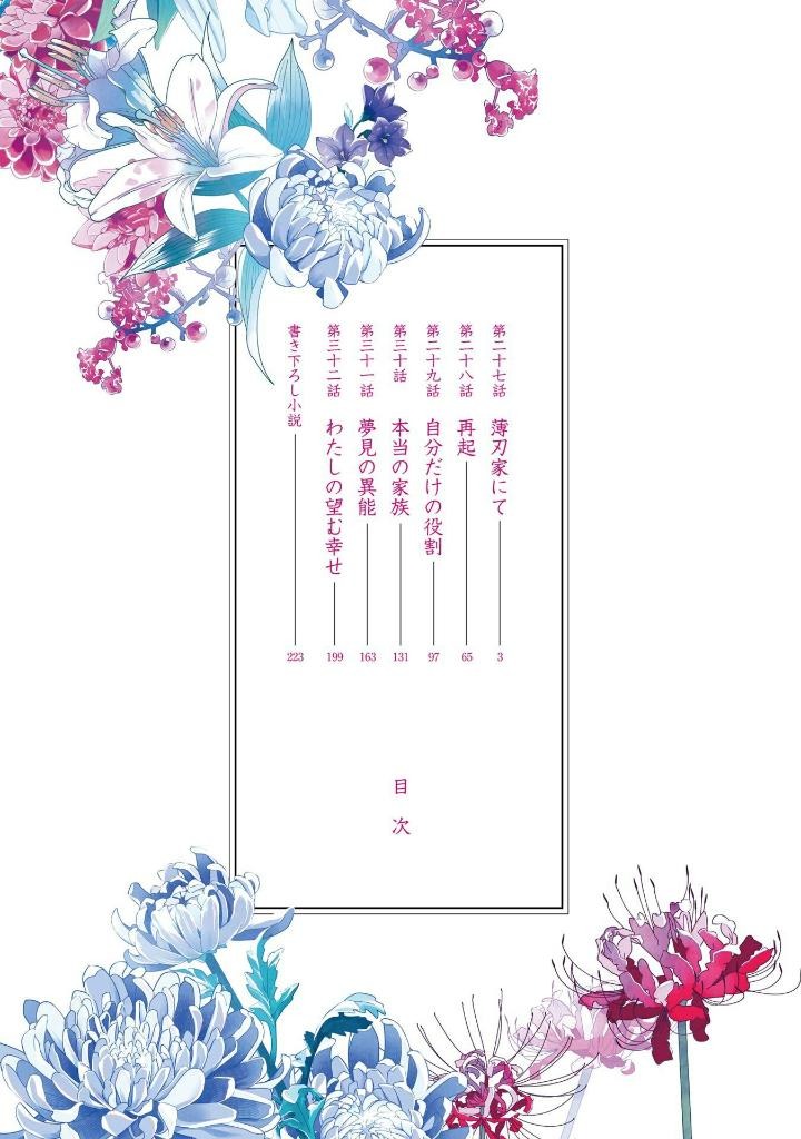 わたしの幸せな結婚 5 - watashi no shiawase na kekkon - my happy marriage