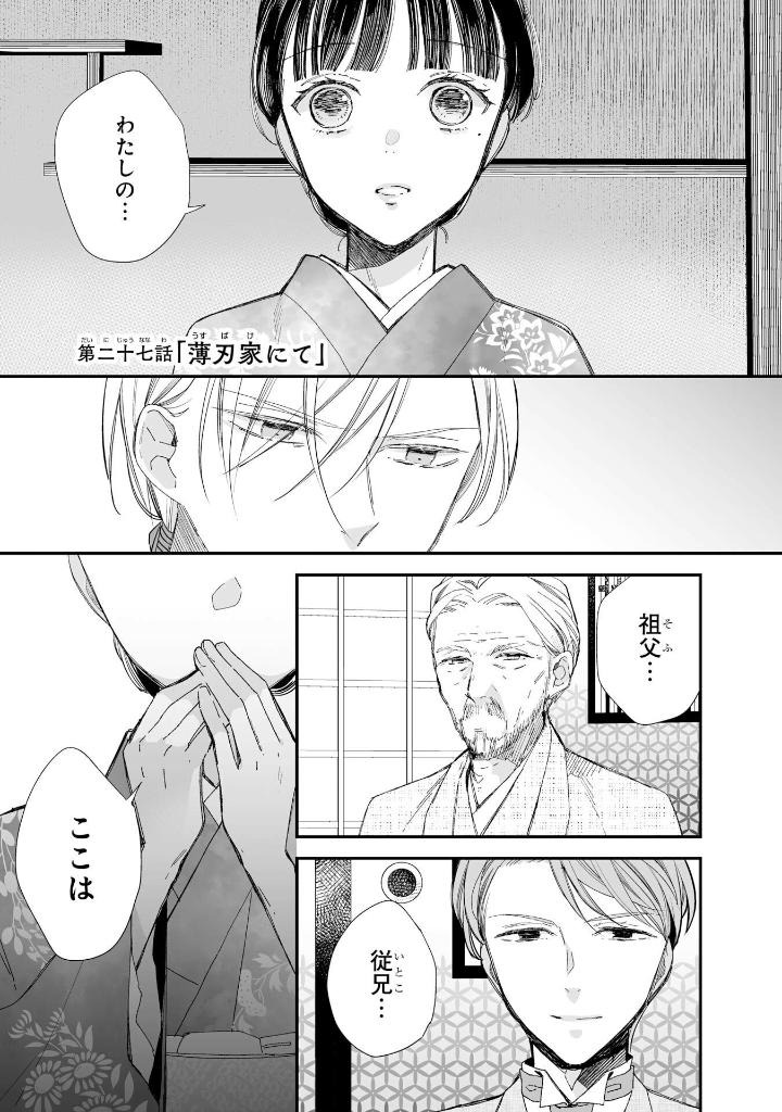 わたしの幸せな結婚 5 - watashi no shiawase na kekkon - my happy marriage