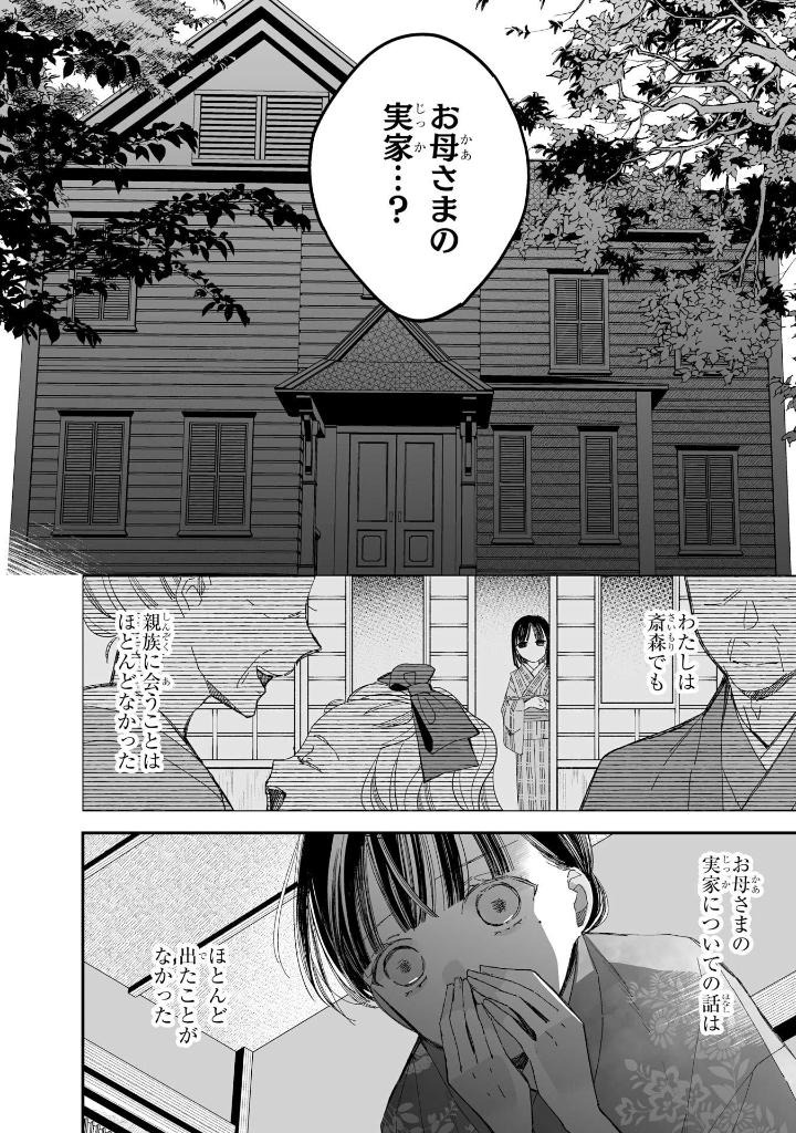 わたしの幸せな結婚 5 - watashi no shiawase na kekkon - my happy marriage