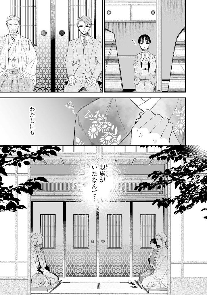 わたしの幸せな結婚 5 - watashi no shiawase na kekkon - my happy marriage